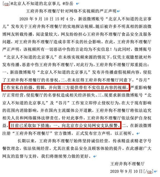 狗不理包子一次彻底失败的危机公关