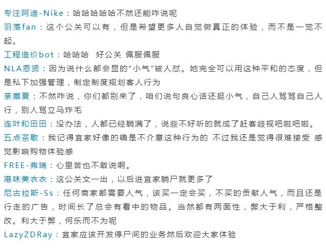 宜家回应躺尸现象,营造家的感觉