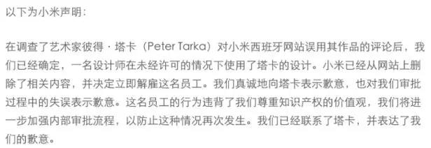 小米抄袭门降温,解雇员工赔礼道歉