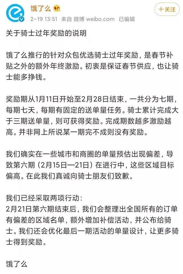 饿了么被指套路骑手春节奖励事件