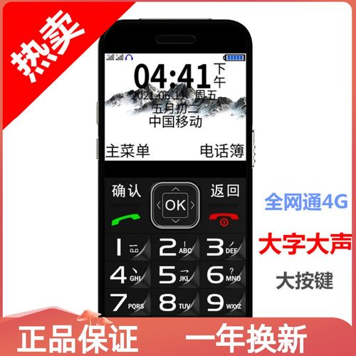 老人手机品牌营销