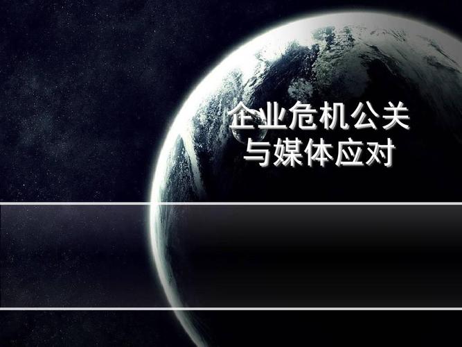 危机公关舆情监测机制制定