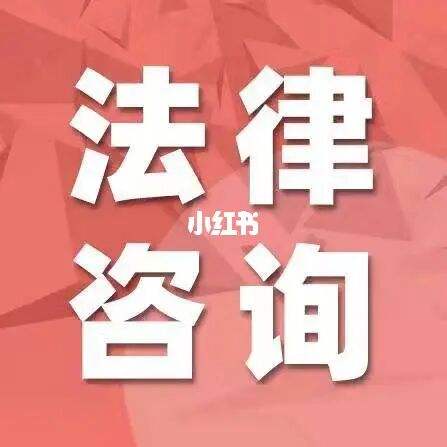 法律咨询品牌产品营销