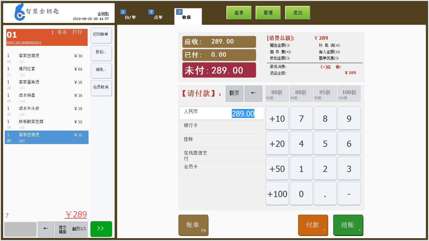 收银系统品牌产品营销