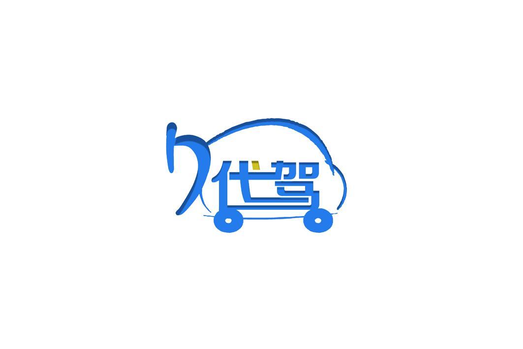 高端代驾品牌产品营销