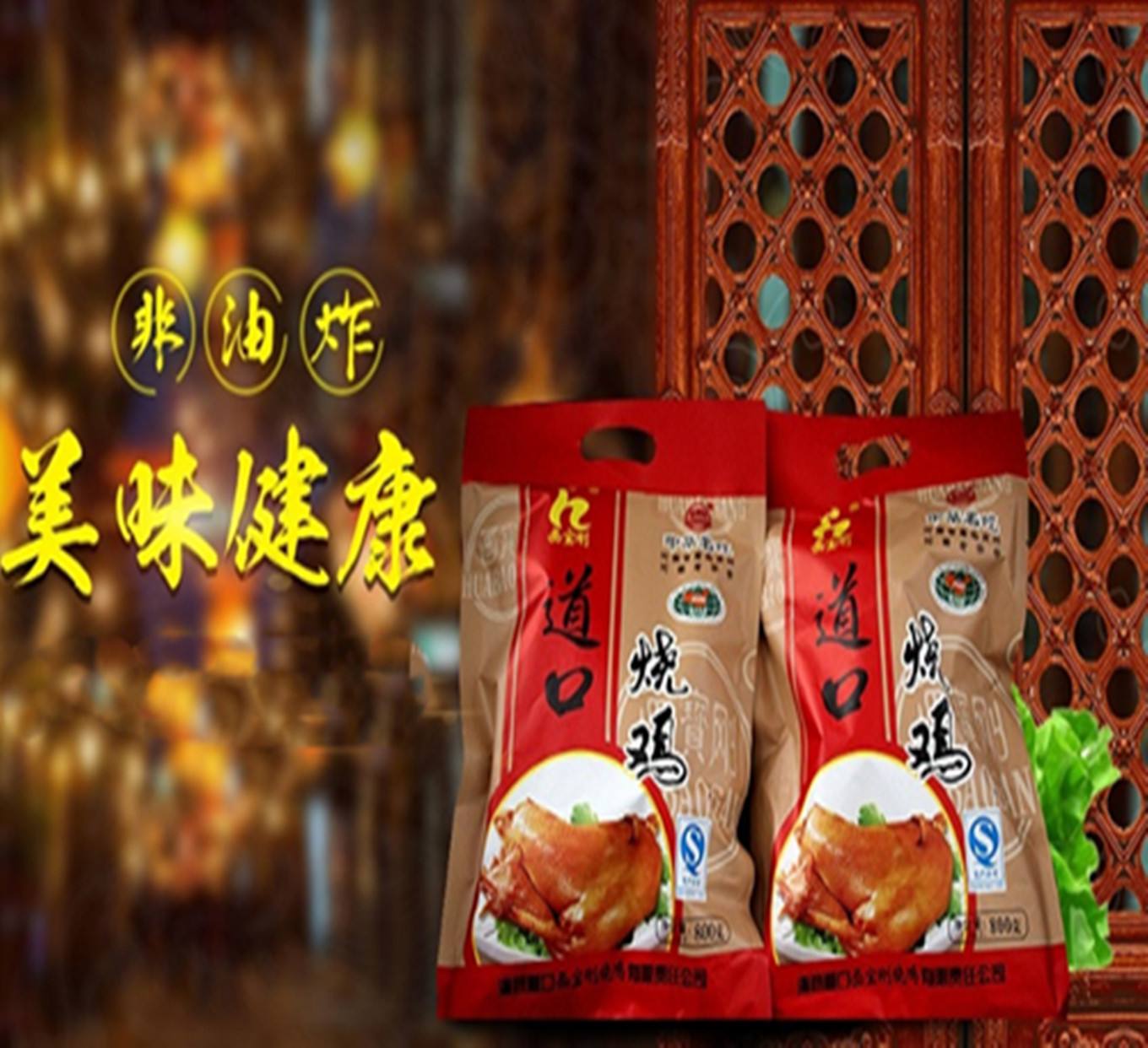 烧鸡品牌产品营销怎么做？