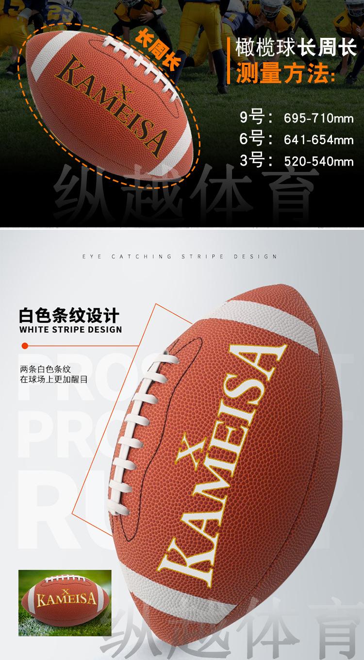 橄榄球品牌产品营销：策略与实践