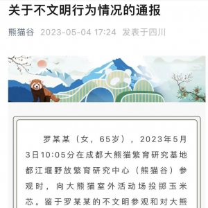 终生禁止入园，网友：真是大快人心！