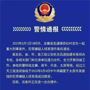 山西发生灭门惨案！