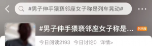 气愤！女子高铁熟睡遭猥琐男袭胸