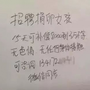卖卵的危害超乎想象，希望女孩子们都来看看！