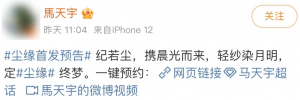 Angelababy和马天宇新剧《尘缘》官宣，网友：这也太好磕了！