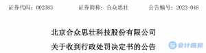 上市公司通过空转循环贸易业务、自循环业务虚增收入15亿，虚增利润5亿！ ...