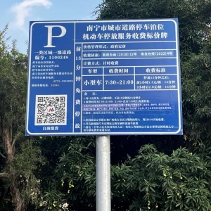 慧泊停车亏损之谜：南宁车位三年收入曾高达6000万元