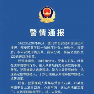 厦门一高校2人被砍伤！最新通报！
