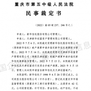 正式宣告！22年以来第一家破产的信托！