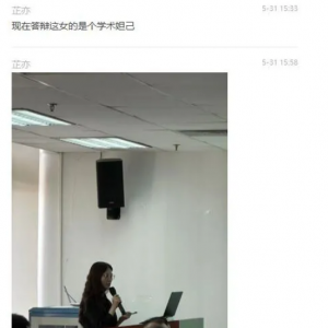 华南理工“学术妲己”事件冲上微博热搜，引发全网讨论！