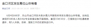 突发！山体垮塌，致14人遇难5人失联