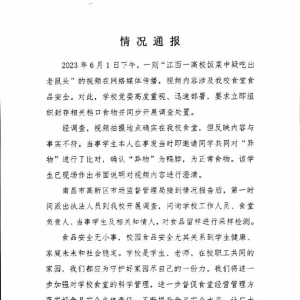 江西工业职业技术学院曾因“老鼠事件”  被联合执法
