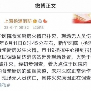 上海杨浦医院发生火灾