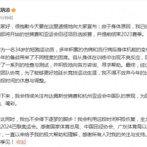 由于身体原因，苏炳添宣布