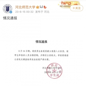 河北高校一男子扮女装到女澡堂偷拍