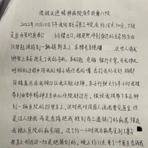 夫妻先后送对方进精神病院，“互指有病”