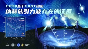 再获世界级发现！中国天眼“看见”引力波踪影