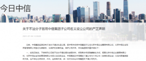突发！中信集团，严正声明！