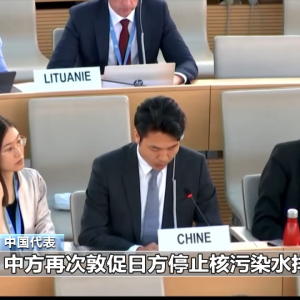 日方强推核污水排海，中国代表：等同向全人类转嫁核污染风险 ...