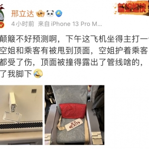 国航一京沪航班空中颠簸有乘客空姐被甩到舱顶？业内：晴空颠簸无法预测，系好安全带 ...