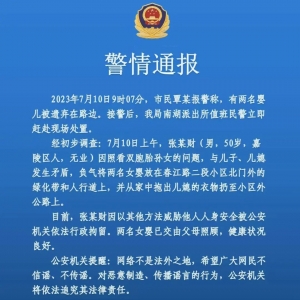 四川老人将满月双胞胎孙女扔街头，警方：已行拘