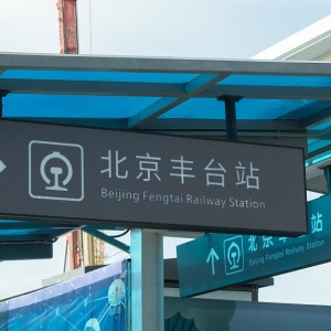 脱困！首批328名K396次乘客抵达丰台站，此前被困两天两夜