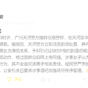 网传醉酒女子在酒吧门口遭男子猥亵，警方：系情侣，已严肃批评 ...