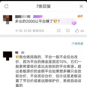 民宿国庆期间“被涨价”4倍：商家自导自演？平台“节日保护价”是什么？ ...