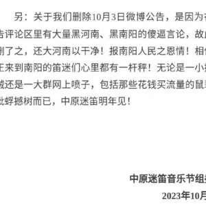南阳失窃事件公告被指部分言辞粗鲁，迷笛回应：符合我们风格 ...