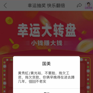 国美客户端出现辱骂创始人弹窗，称黄光裕兄妹拖欠工资