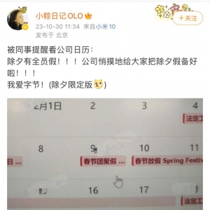 字节跳动宣布除夕统一放假：不占用年假额度