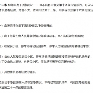 两高两部：醉驾情节轻微的，可不起诉或者定罪免刑