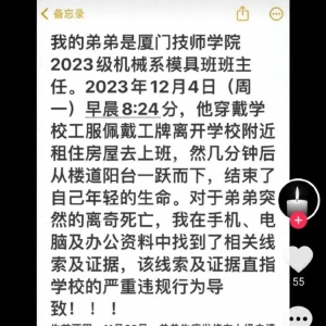厦门一25岁班主任疑因工作压力大婚前一周自杀，警方介入调查 ...