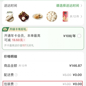 网购平台包装费引发热议 | 盒马App实施1元环保包装费
