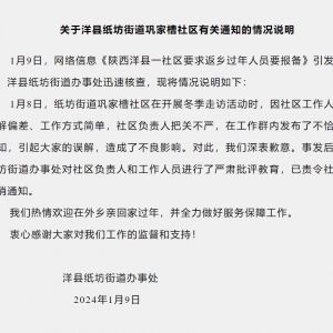 舆情观察：返乡过年人员报备要求引发关注，官方如何应对？ ...
