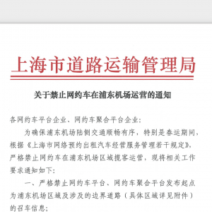 浦东机场禁网约车运营：品牌公关视角下的危机与机遇