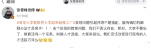 张雪峰回应清华教授甘阳：教育改革的深层思考