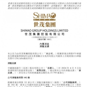 世茂集团面临清盘呈请：舆情分析与市场反应