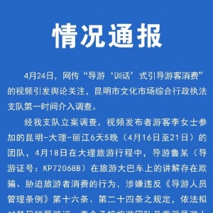 舆情分析：导游‘训话’式引导游客消费”事件的舆论反应与行业反思 ...