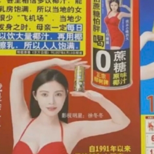 椰树集团广告违规案：舆情分析与专业观点