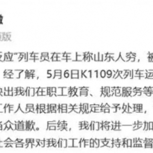 铁路部门列车员不当言论事件：舆情分析与专业观点