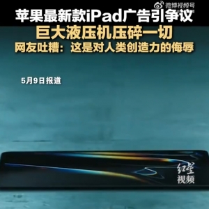 苹果新款iPad广告争议：品牌公关的视角与策略分析