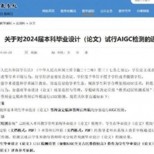 多所高校规范学生使用AI撰写论文：舆情分析与教育技术伦理探讨 ...
